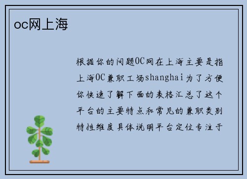 oc网上海
