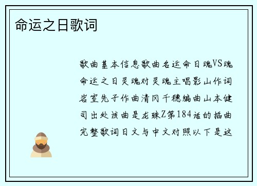 命运之日歌词