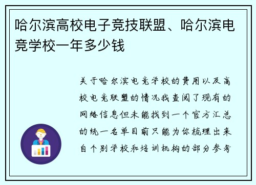 哈尔滨高校电子竞技联盟、哈尔滨电竞学校一年多少钱